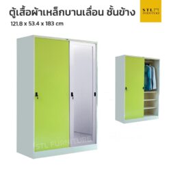 ตู้เสื้อผ้าเหล็กบานเลื่อนกระจกเงาสลับทึบ ชั้นข้าง 4 ฟุต