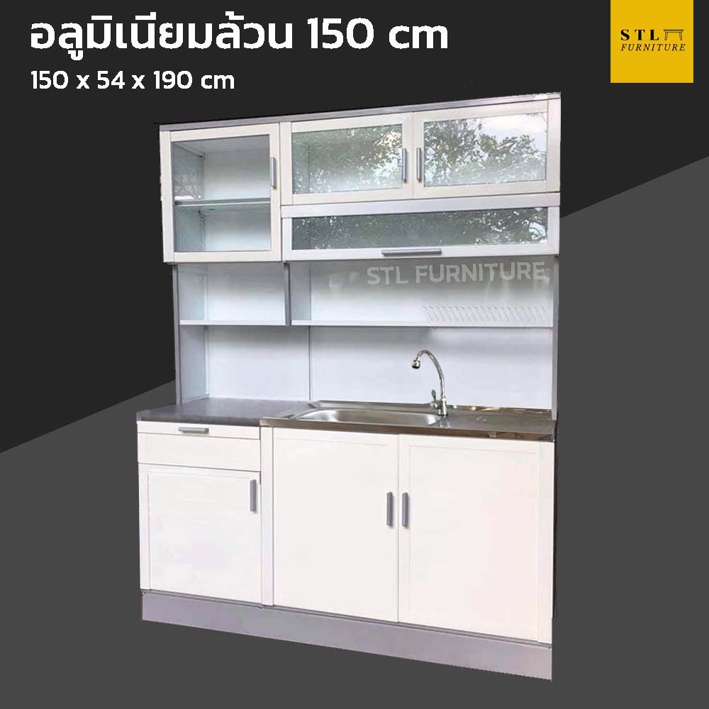 ตู้ครัวสูง อลูมิเนียมล้วน 150 cm กันปลวก บานสวิง มีอ่าง