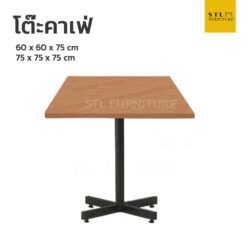 โต๊ะคาเฟ่เหลี่ยม ขาแฉก ท็อปเมลามีน