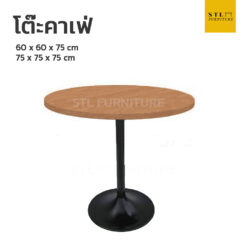 โต๊ะคาเฟ่กลม ขาแชมเปญ ท็อปเมลามีน