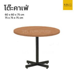 โต๊ะคาเฟ่กลม ขาแฉก ท็อปเมลามีน