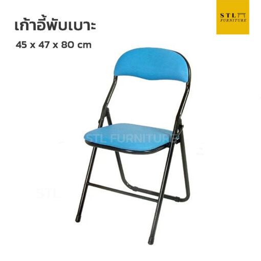 เก้าอี้พับเบาะ