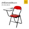 เก้าอี้เลคเชอร์พับเบาะ