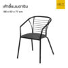 เก้าอี้แมนดาริน