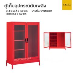 ตู้เก็บอุปกรณ์ดับเพลิง