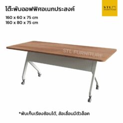 โต๊ะอบรมสัมมนา พับเก็บได้