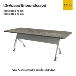 โต๊ะสัมมนา พับได้