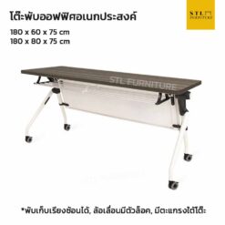 โต๊ะพับออฟฟิศอเนกประสงค์ 180 cm