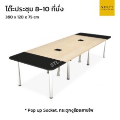 โต๊ะประชุม 8-10 ที่นั่ง ไฮเทค สีอ่อน