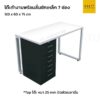 โต๊ะทำงานออฟฟิศขาเหล็ก พร้อมลิ้นชักเอกสารหลายช่อง