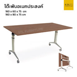 โต๊ะอบรมสัมมนาไม่มีมีบังโป๊ พับเก็บได้