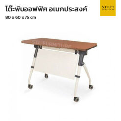 โต๊ะประชุมสัมมนา ขนาดเล็ก 80 cm
