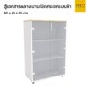 ตู้เอการกลางบานเปิด กระจกแบบฝ้า