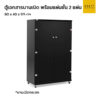 ตู้เอกสารบานเปิด พร้อมเเผ่นชั้น 2 แผ่น ประตูกระจก