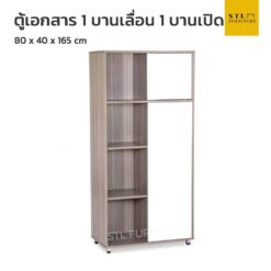 ตู้เอกสารบนบานเลื่อน ล่างบานเปิด 1 บาน