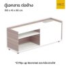 ตู้เอกสารต่อข้าง 150 cm