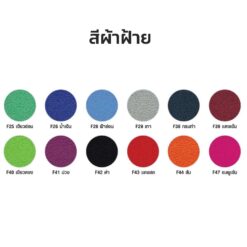 สีผ้าฝ้าย โซฟาไทโย