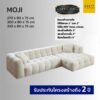 โซฟาโมเดิร์น รุ่น MOJI