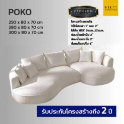 โซฟาโมเดิร์น รุ่น POKO