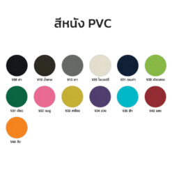 สีหนัง PVC โซฟาไทโย