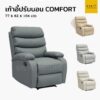 เก้าอี้โซฟาปรับนอน recliner 1 ที่นั่ง สวยไฮเทค
