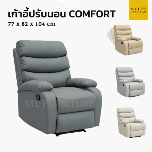 เก้าอี้โซฟาปรับนอน recliner 1 ที่นั่ง สวยไฮเทค