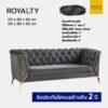 โซฟาโมเดิร์น luxury รุ่น ROYALTY