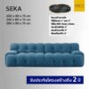 โซฟาโมเดิร์น รุ่น SEKA