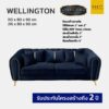 โซฟาโมเดิร์น luxury รุ่น WELLINGTON