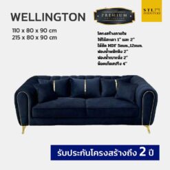 โซฟาโมเดิร์น luxury รุ่น WELLINGTON