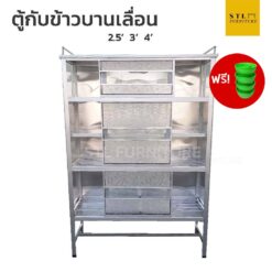 ตู้กับข้าวอลูมิเนียม บานเลื่อน2.5 ฟุต 3 ฟุต 4 ฟุต 6 ประตู แถมถ้วยรองขาตู้