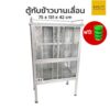 ตู้กับข้าวอลูมิเนียม บานเลื่อน 2.5 ฟุต 4 ประตูแถมถ้วยรองขาตู้