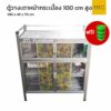 ตู้วางเตา ท็อปกระเบื้อง 100 cm สูง แถมถ้วยรองขาตู้