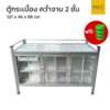 ตู้วางเตา ท็อปกระเบื้อง 127 cm คว่ำจาน 2 ชั้น แถมถ้วยรองขาตู้