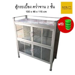 ตู้วางเตา ท็อปกระเบื้อง 100 cm คว่ำจาน 2 ชั้น แถมถ้วยรองขาตู้