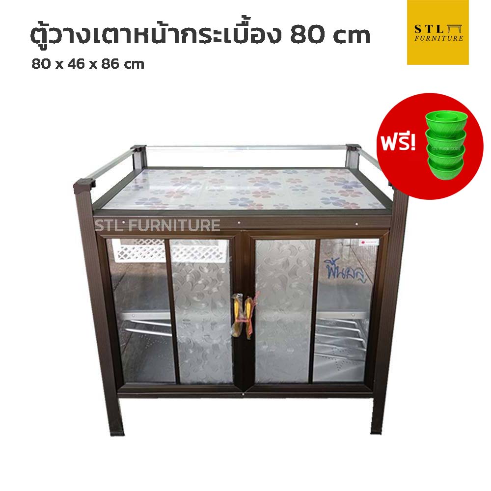 ตู้วางเตา ท็อปกระเบื้อง 80 cm แถมถ้วยรองขาตู้