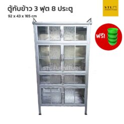 ตู้กับข้าวอลูมิเนียม 3 ฟุต 8 ประตู แถมถ้วยรองขาตู้