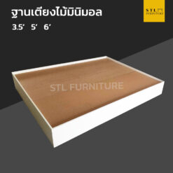 ฐานเตียงไม้ มินิมอล