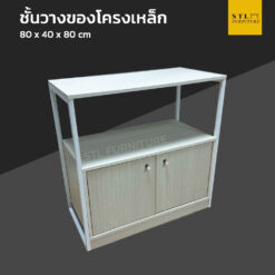 ชั้นวางของสไตล์ loft 80 cm เตี้ย