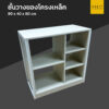 ชั้นวางของโครงเหล็กอเนกประสงค์ 80 cm