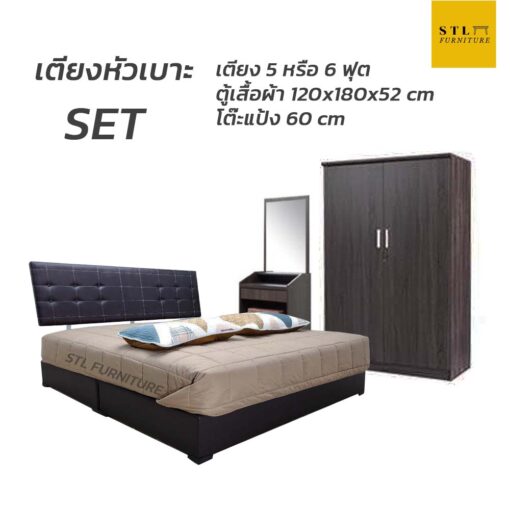 ชุดห้องนอนหอพัก เตียงหัวเบาะ 5 ฟุต 6 ฟุต