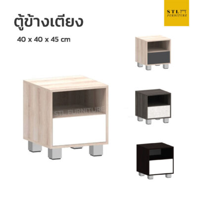 ตู้ข้างเตียง โมเดิร์น 40 cm มีขา