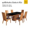 ชุดโต๊ะกินข้าว ไม้จริง รุ่น GALBA (6 ที่นั่ง)