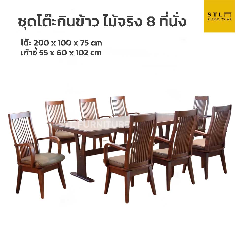 ชุดโต๊ะกินข้าวไม้จริง รุ่น TITUS (8 ที่นั่ง)