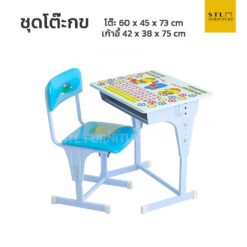 ชุดโต๊ะ กข ปรับระดับ