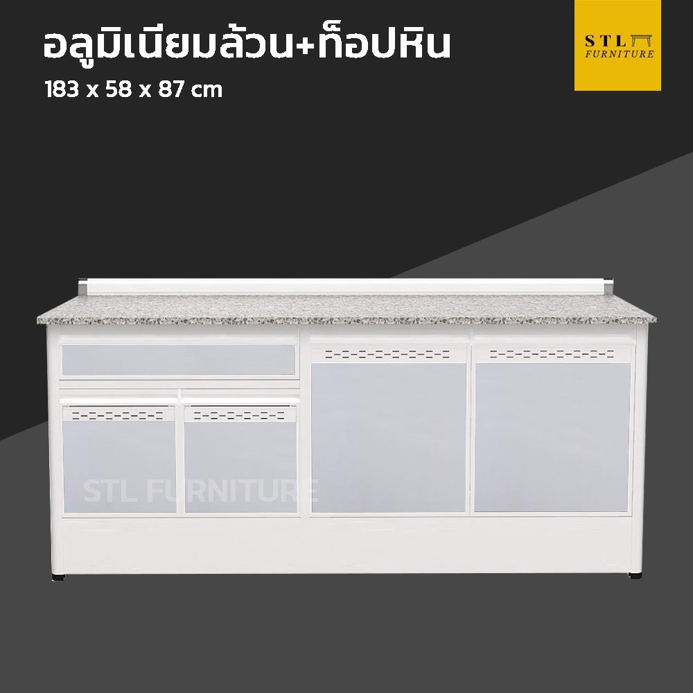 ตู้เคาน์เตอร์ครัวสำเร็จรูปอลูมิเนียมล้วน ท็อปหินแกรนิต ขาทึบ 183 cm
