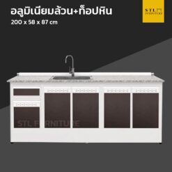 ตู้เคาน์เตอร์มีอ่าง 1 หลุม สำเร็จรูปอลูมิเนียมล้วน ท็อปหินแกรนิต ขาทึบ 200 cm