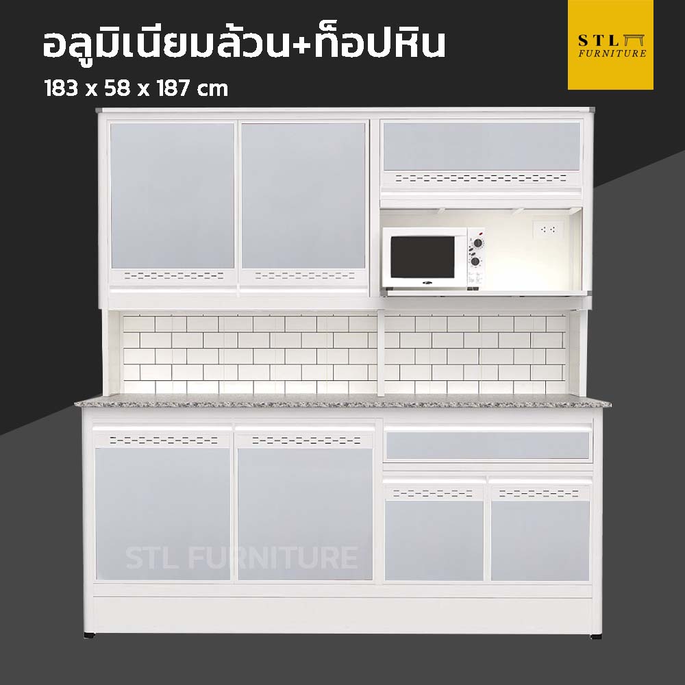 ตู้ครัวสำเร็จรูปอลูมิเนียมล้วน ท็อปหินแกรนิต ขาทึบ 183 cm วางไมโครเวฟ