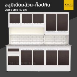 ตู้ครัวสำเร็จรูปอลูมิเนียมล้วน ท็อปหินแกรนิต ขาทึบ 200 cm