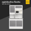 ตู้ครัวสำเร็จรูปมีอ่าง 2หลุม อลูมิเนียมล้วน ท็อปหิน ขาทึบ 108 cm วางไมโครเวฟ